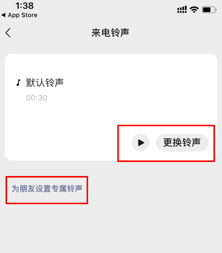 微信自定义铃声设置操作分享