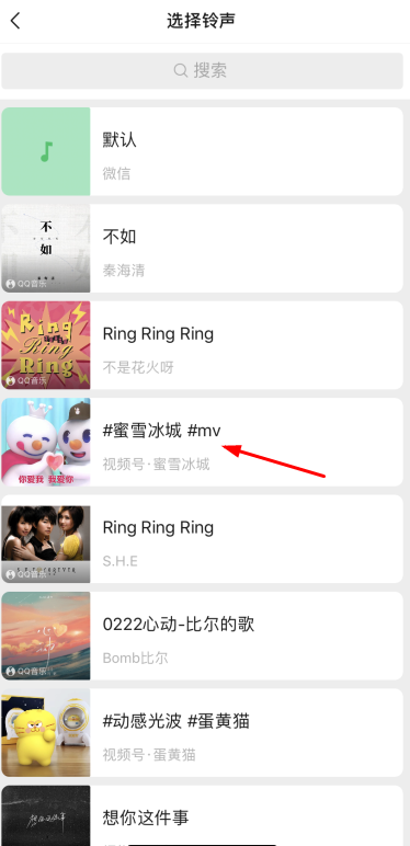 微信自定义铃声设置操作分享