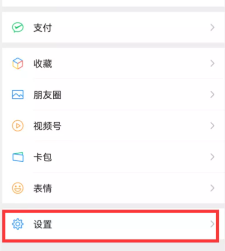 微信自定义铃声设置操作分享