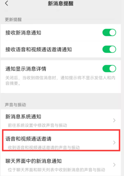 微信自定义铃声设置操作分享