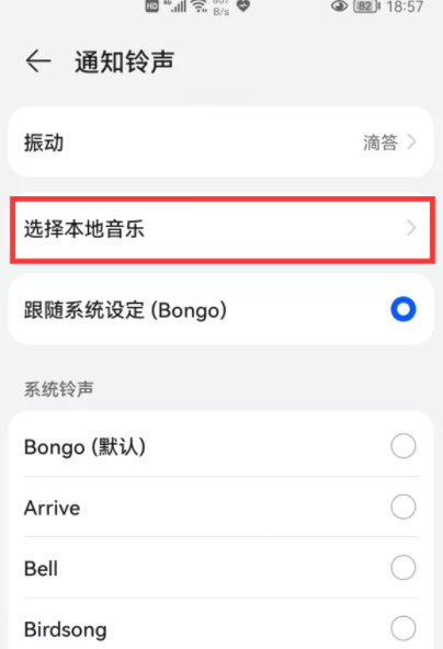 微信自定义铃声设置操作分享