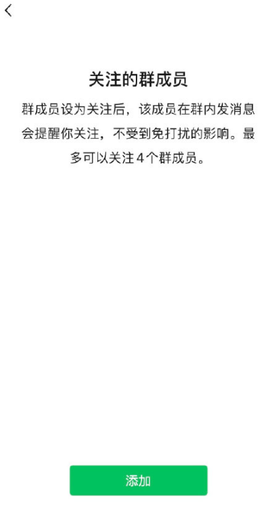 微信单独关注群成员操作分享