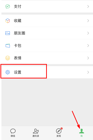 微信专属铃声设置操作分享