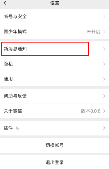 微信专属铃声设置操作分享