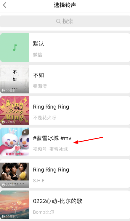 微信专属铃声设置操作分享