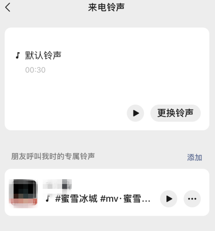 微信专属铃声设置操作分享