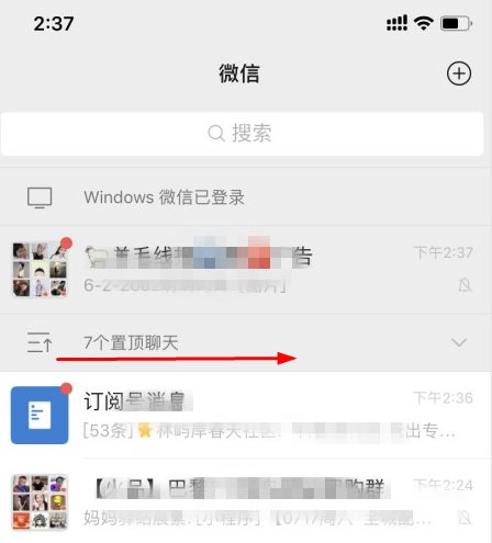 微信置顶聊天折叠操作分享