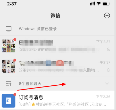 微信置顶聊天折叠操作分享