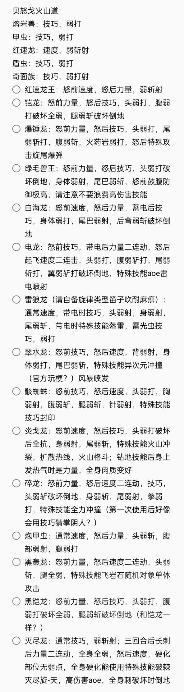 怪物猎人物语2全怪物招式汇总