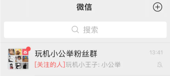 微信关注群成员操作分享