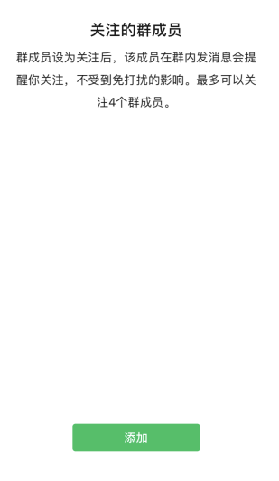 微信关注群成员操作分享