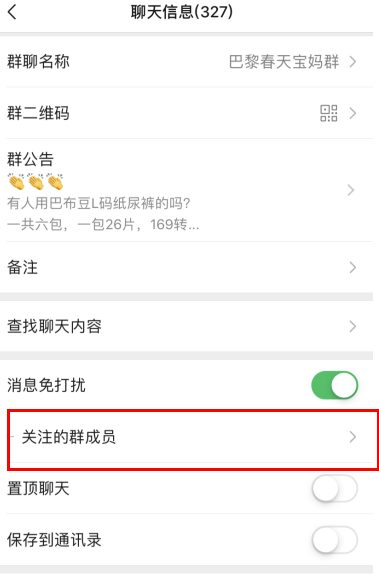 微信关注群成员操作分享