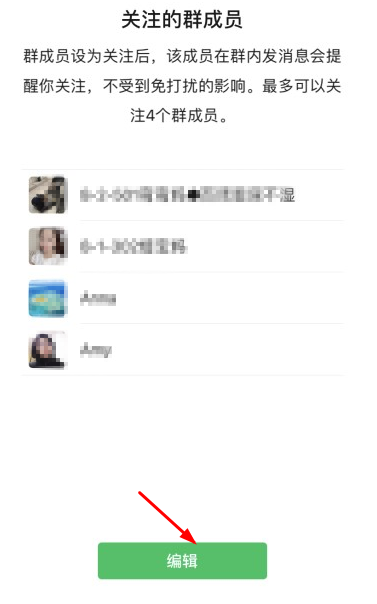微信关注群成员操作分享