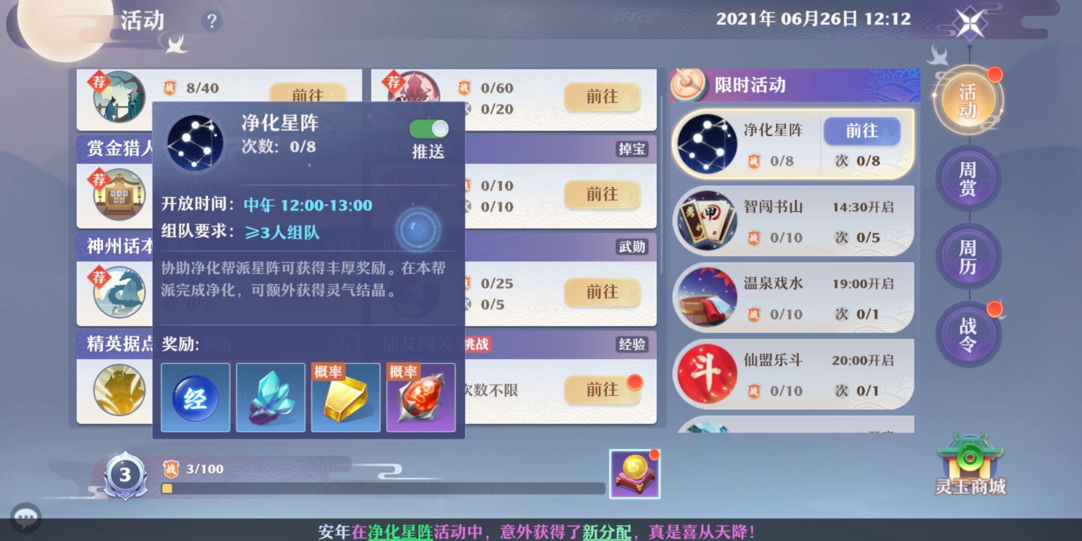 梦幻新诛仙净化星阵玩法分享