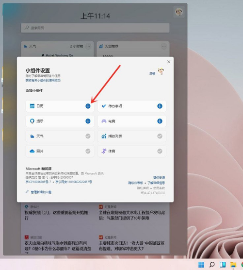 ​Win11桌面小组件添加及删除方法介绍