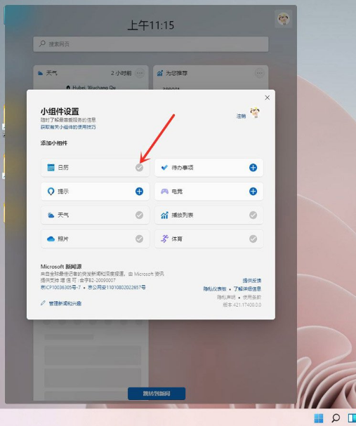 ​Win11桌面小组件添加及删除方法介绍