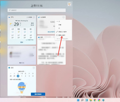 ​Win11桌面小组件添加及删除方法介绍