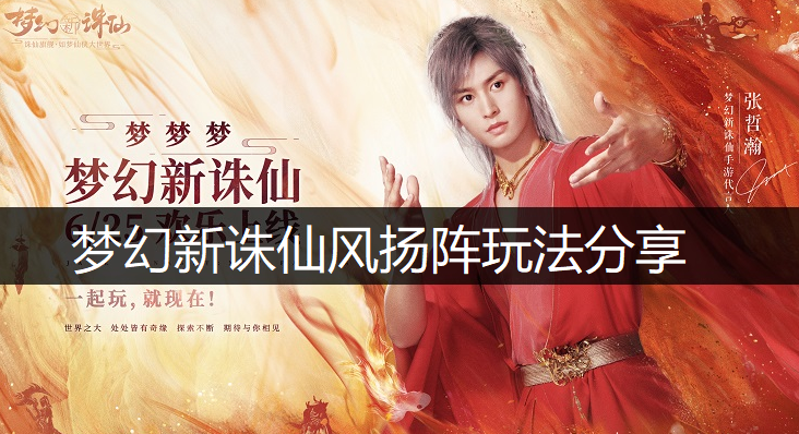 梦幻新诛仙风扬阵玩法与效果分享