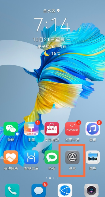 手机地震预警提醒设置方法介绍