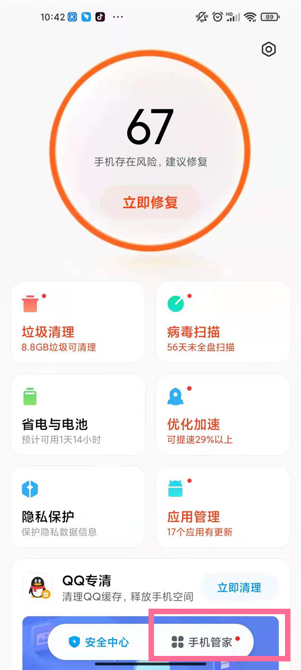 手机地震预警提醒设置方法介绍