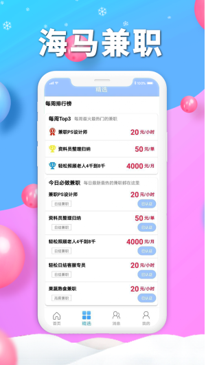 海马兼职鸿蒙版