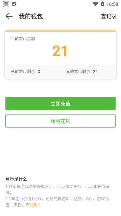 4399游戏盒兑换游币操作讲解