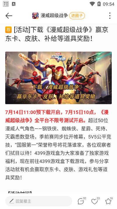 4399游戏盒漫威超级战争英雄皮肤获取讲解