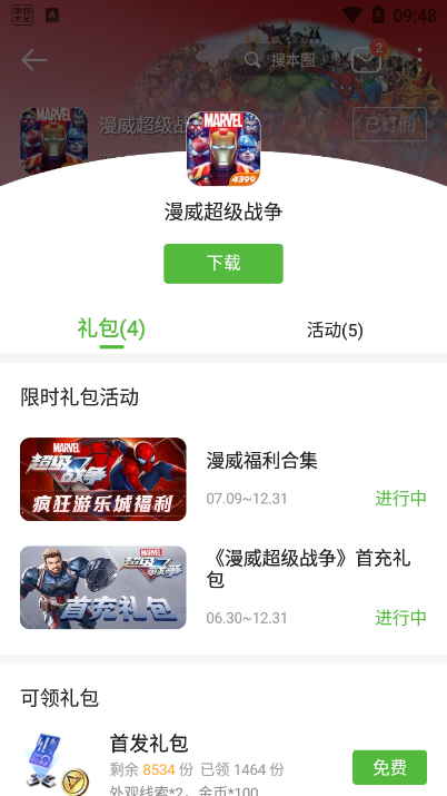 4399游戏盒漫威超级战争英雄皮肤获取讲解