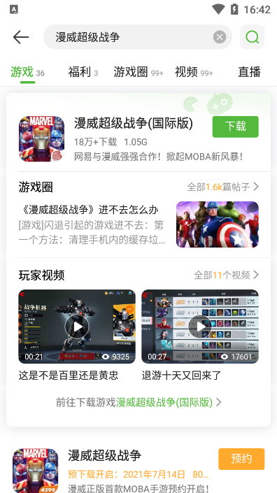 4399游戏盒漫威超级战争下载讲解