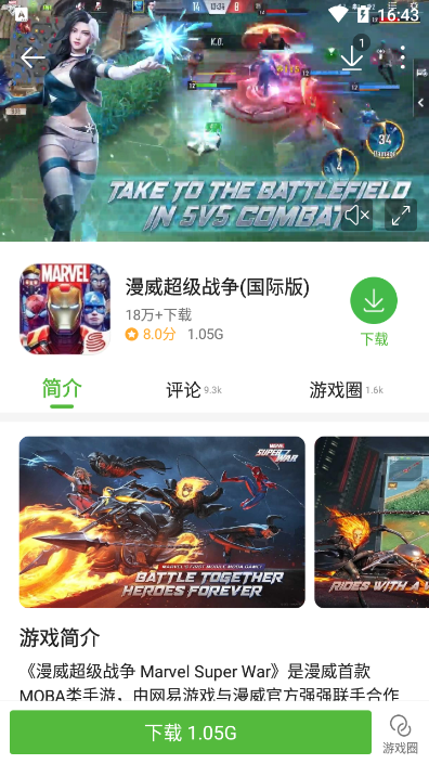 4399游戏盒漫威超级战争下载讲解