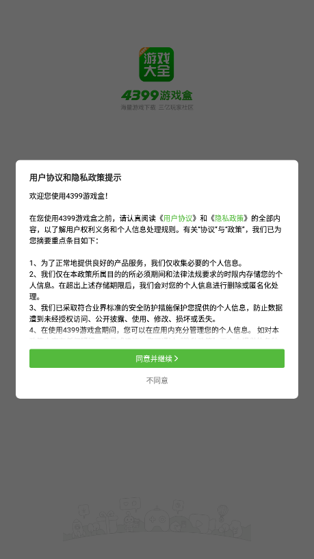 4399游戏盒香肠派对下载讲解
