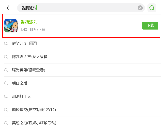 4399游戏盒香肠派对下载讲解