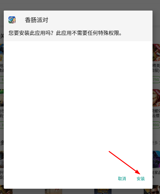 4399游戏盒香肠派对下载讲解