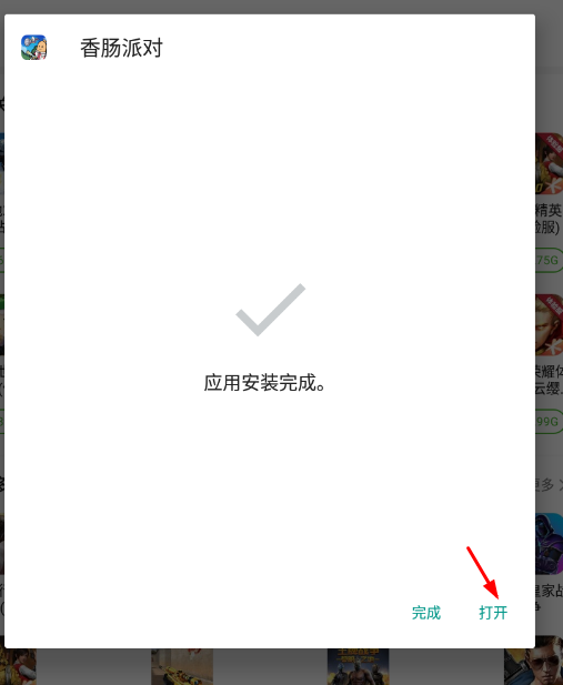 4399游戏盒香肠派对下载讲解
