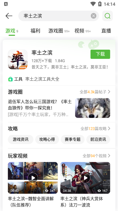 4399游戏盒率土之滨下载讲解