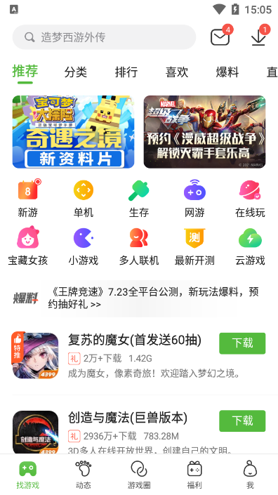 4399游戏盒方舟下载讲解