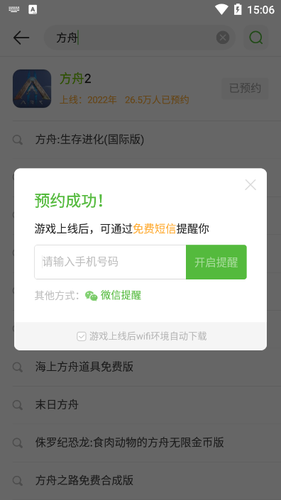 4399游戏盒方舟下载讲解