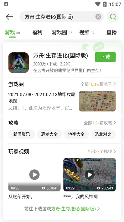 4399游戏盒方舟下载讲解