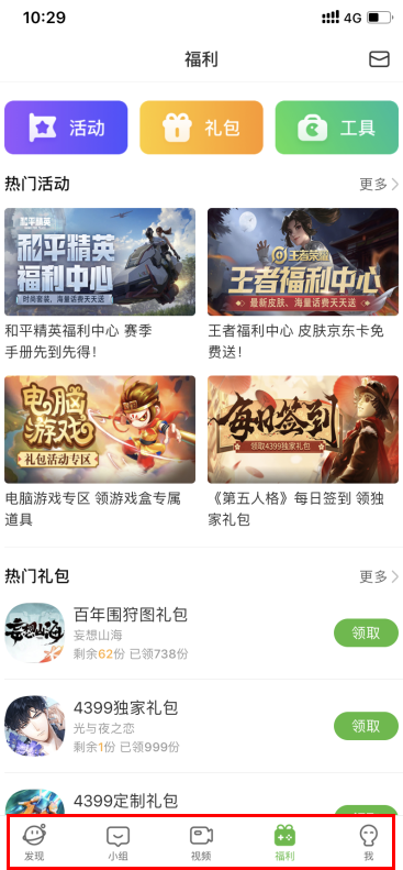 4399游戏盒安卓苹果区别讲解