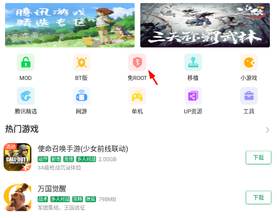 7723游戏盒免root修改器操作讲解