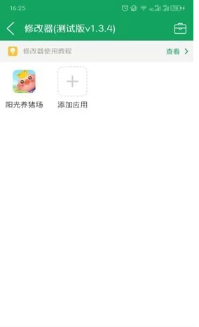 7723游戏盒免root修改器操作讲解