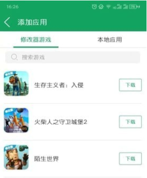 7723游戏盒免root修改器操作讲解