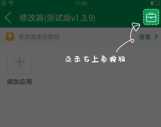 7723游戏盒免root修改器操作讲解