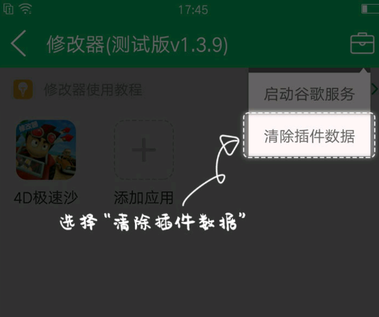 7723游戏盒免root修改器操作讲解