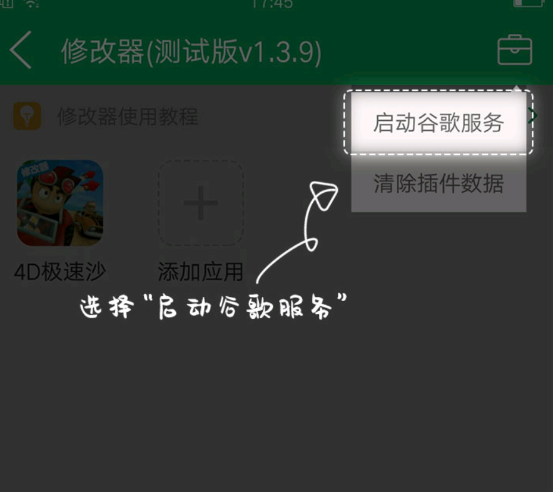 7723游戏盒谷歌服务添加讲解