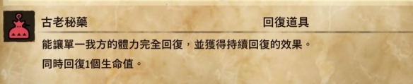 怪物猎人物语2古老秘药获取攻略