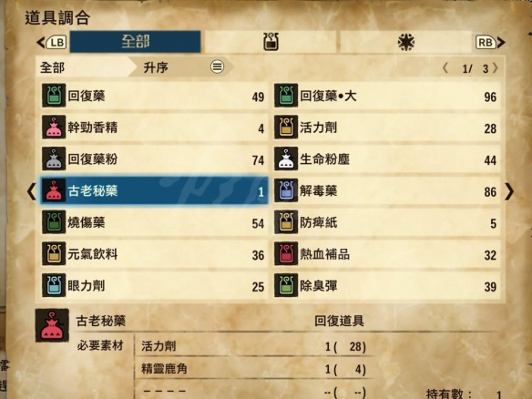 怪物猎人物语2古老秘药获取攻略