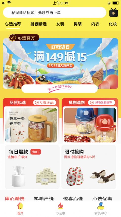 尚品心选