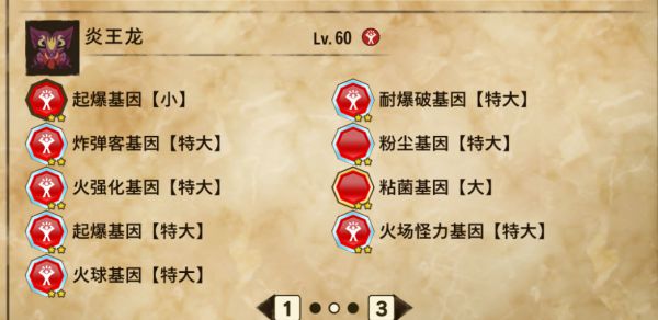 怪物猎人物语2炎王龙基因搭配攻略