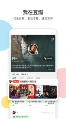 豆瓣兼职